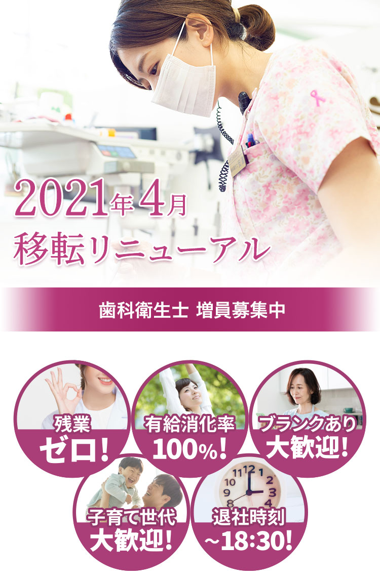 Uデンタルオフィス 求人採用サイト 熊本市東区で歯科衛生士 正社員 パート 受付 歯科助手 Tcを募集しています